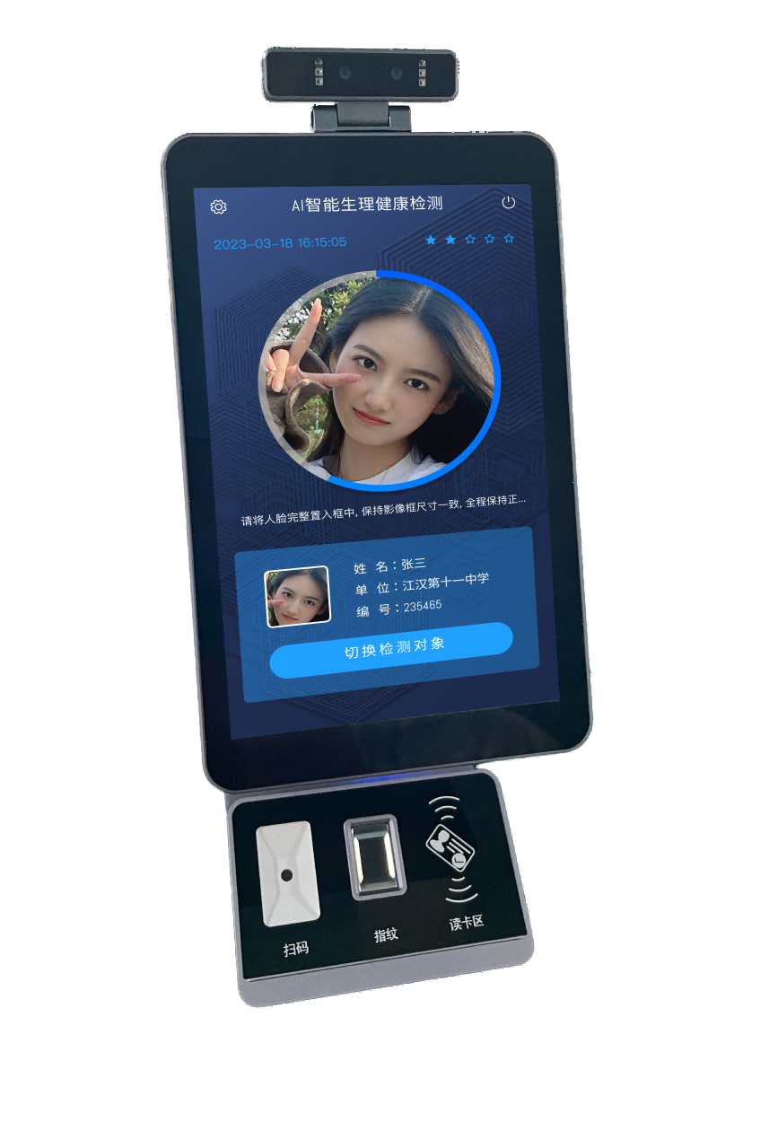 桌面型-健康自测一体机